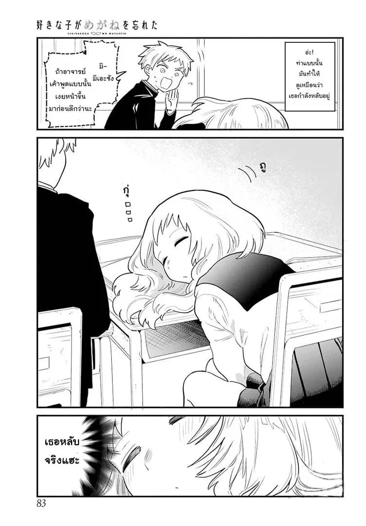 Sukinako ga Megane wo Wasureta ตอนที่ 5 หน้า 3