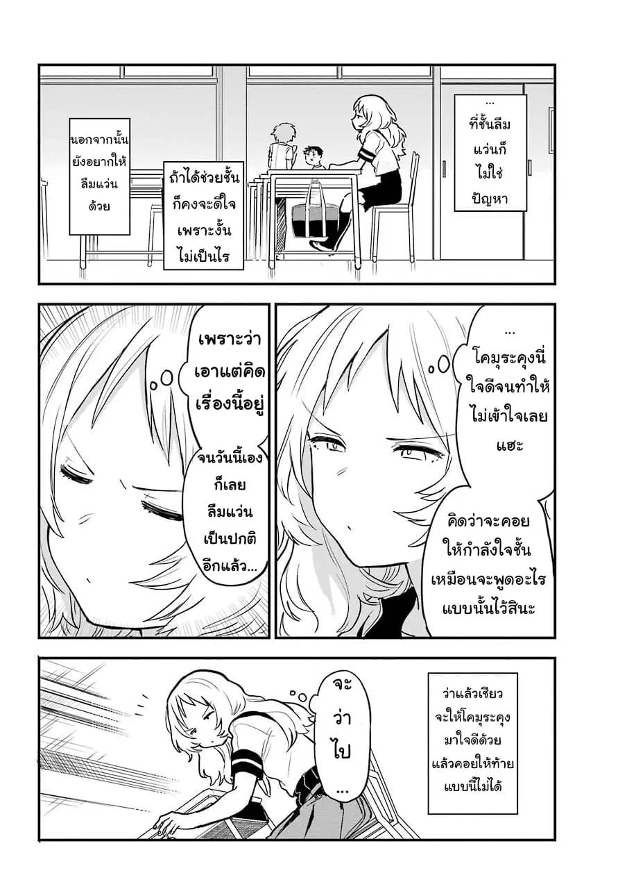 Sukinako ga Megane wo Wasureta ตอนที่ 50 หน้า 2