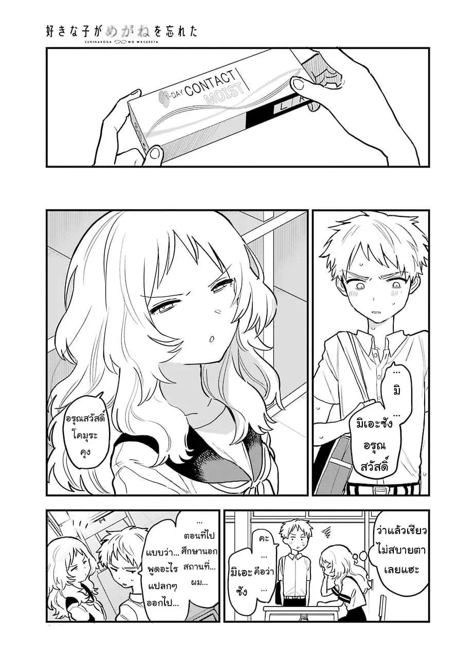 Sukinako ga Megane wo Wasureta ตอนที่ 50 หน้า 3