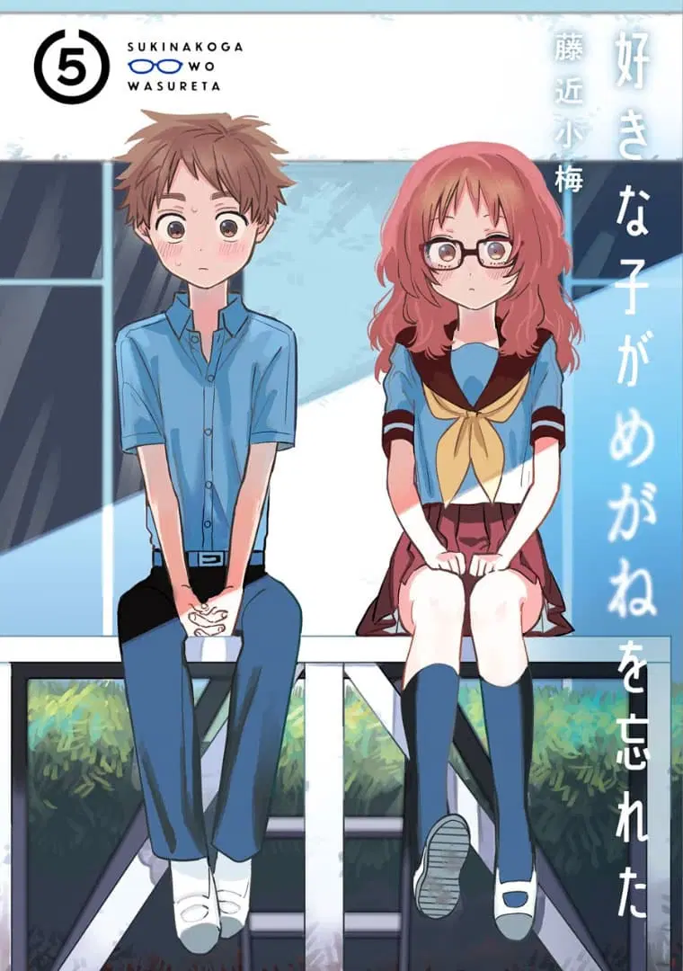 Sukinako ga Megane wo Wasureta ตอนที่ 51 หน้า 1