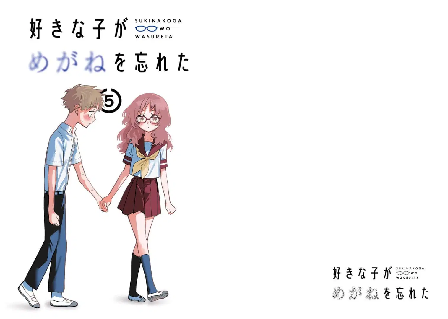Sukinako ga Megane wo Wasureta ตอนที่ 51 หน้า 2
