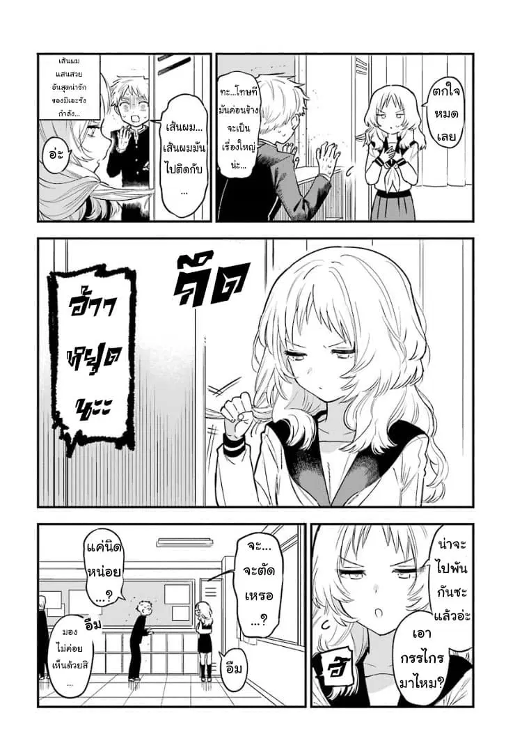Sukinako ga Megane wo Wasureta ตอนที่ 52 หน้า 2