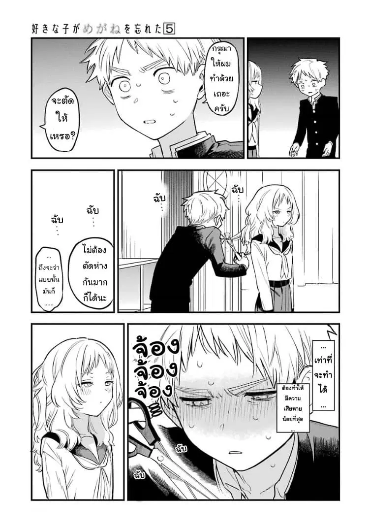 Sukinako ga Megane wo Wasureta ตอนที่ 52 หน้า 3