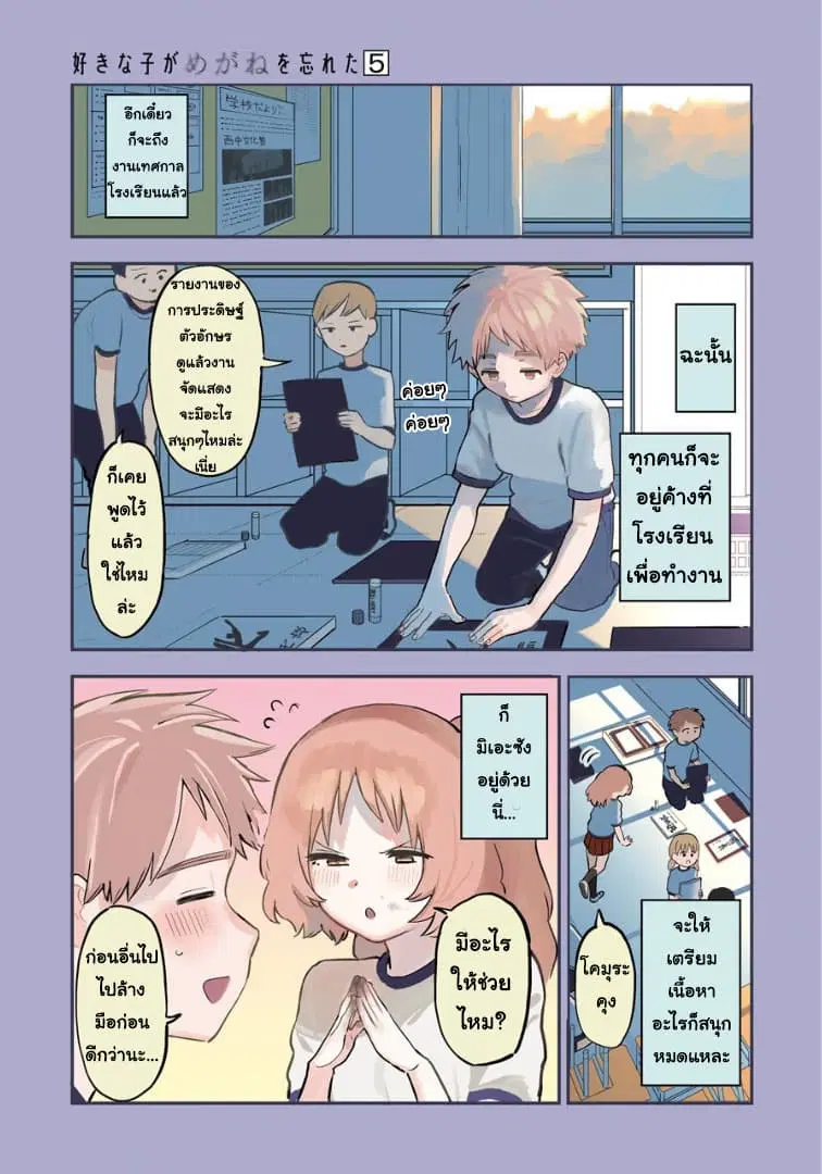Sukinako ga Megane wo Wasureta ตอนที่ 53 หน้า 1