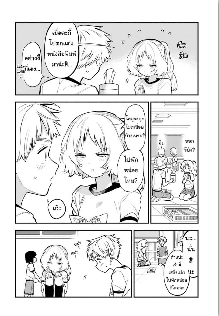 Sukinako ga Megane wo Wasureta ตอนที่ 53 หน้า 3