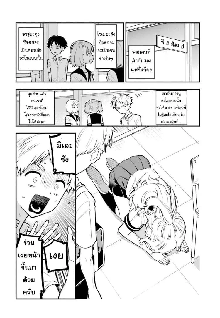 Sukinako ga Megane wo Wasureta ตอนที่ 54 หน้า 2