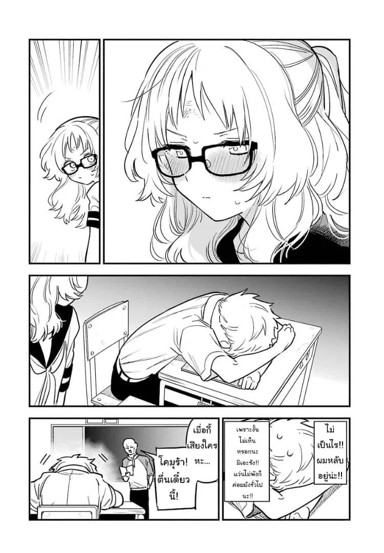 Sukinako ga Megane wo Wasureta ตอนที่ 55 หน้า 2