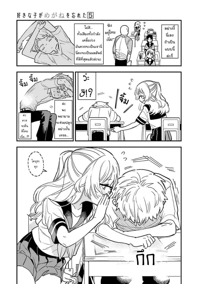 Sukinako ga Megane wo Wasureta ตอนที่ 55 หน้า 3