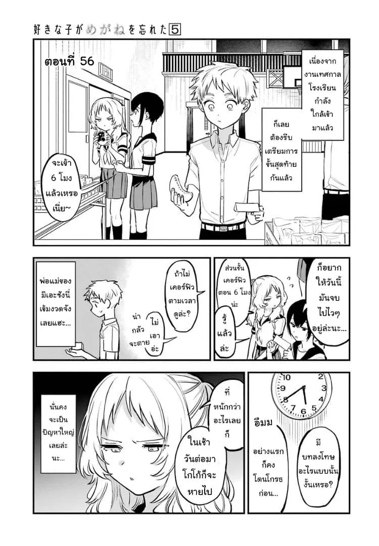 Sukinako ga Megane wo Wasureta ตอนที่ 56 หน้า 1
