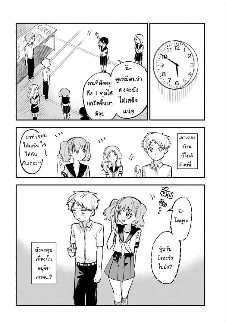 Sukinako ga Megane wo Wasureta ตอนที่ 56 หน้า 2