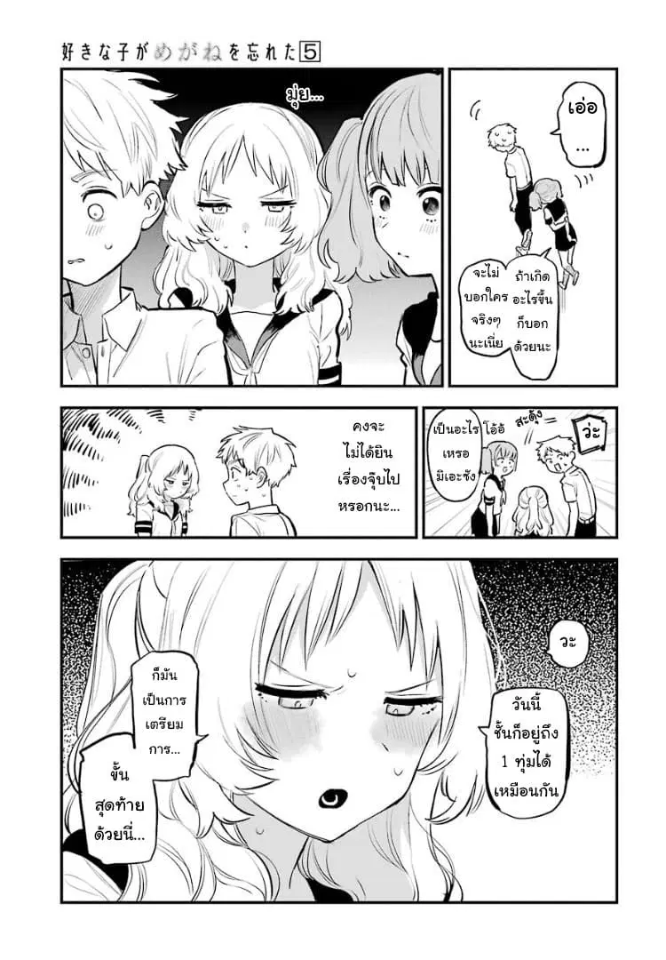 Sukinako ga Megane wo Wasureta ตอนที่ 56 หน้า 3