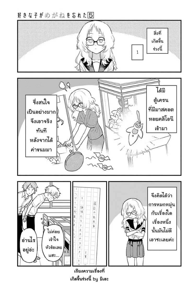 Sukinako ga Megane wo Wasureta ตอนที่ 57 หน้า 2
