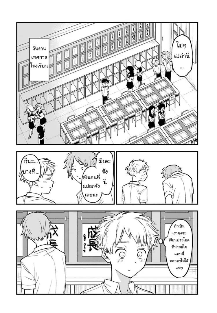 Sukinako ga Megane wo Wasureta ตอนที่ 57 หน้า 3