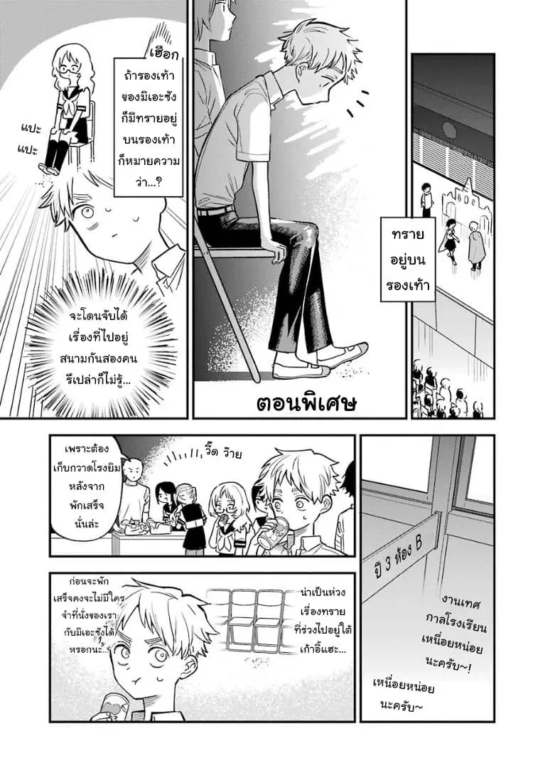 Sukinako ga Megane wo Wasureta ตอนที่ 57.5 หน้า 1