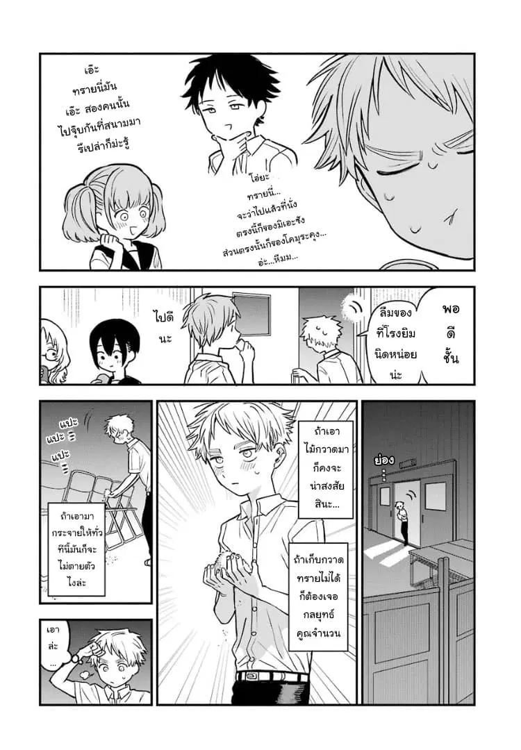 Sukinako ga Megane wo Wasureta ตอนที่ 57.5 หน้า 2