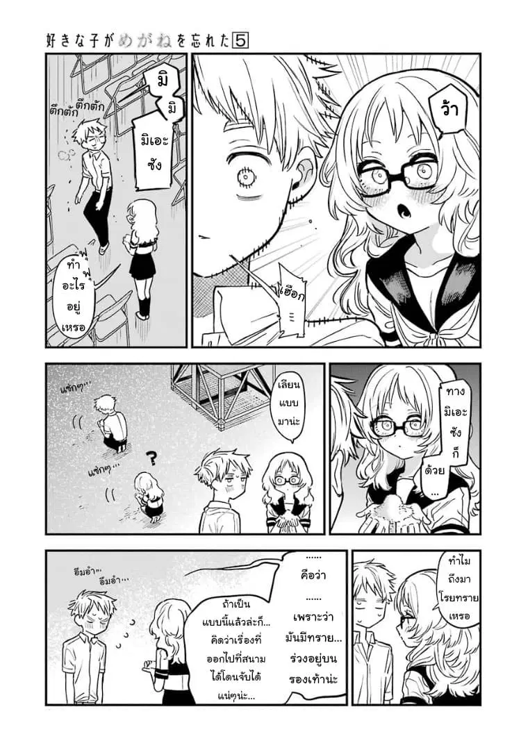 Sukinako ga Megane wo Wasureta ตอนที่ 57.5 หน้า 3