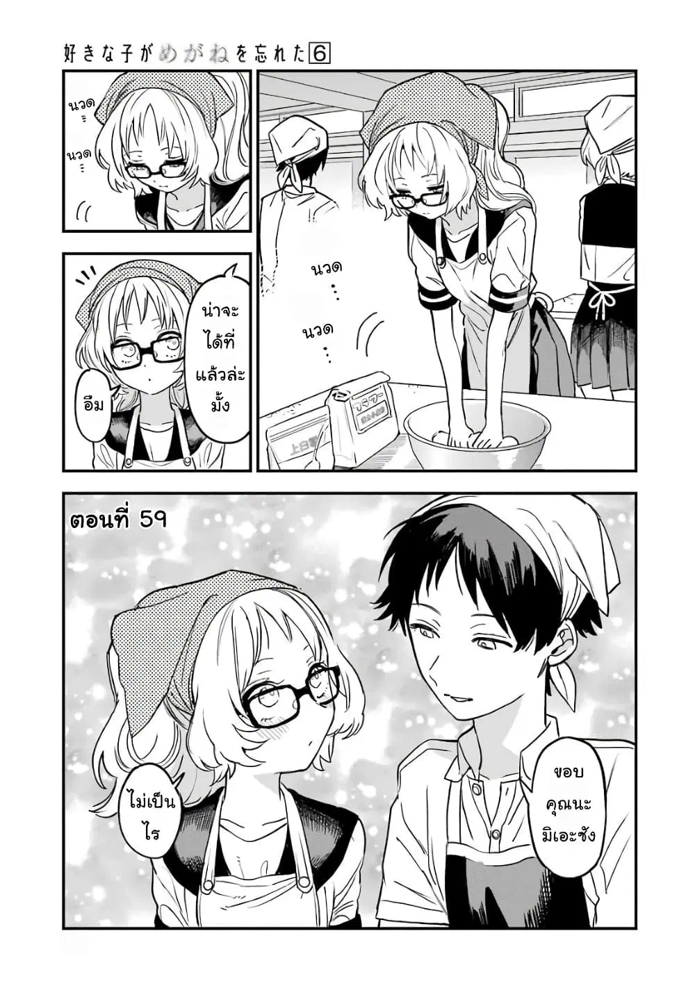 Sukinako ga Megane wo Wasureta ตอนที่ 59 หน้า 1
