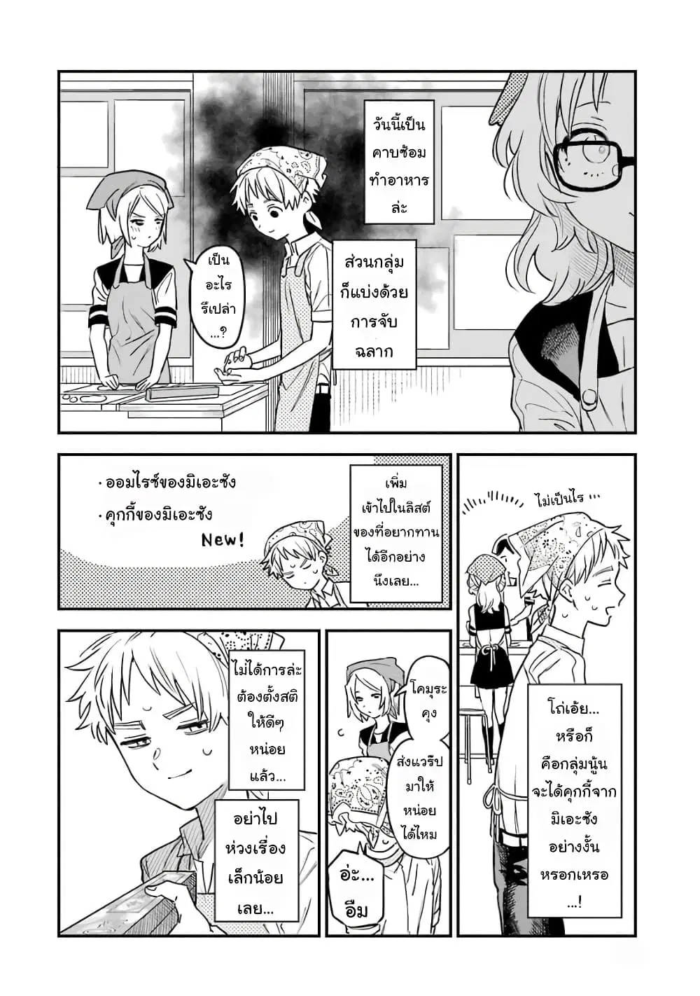 Sukinako ga Megane wo Wasureta ตอนที่ 59 หน้า 2