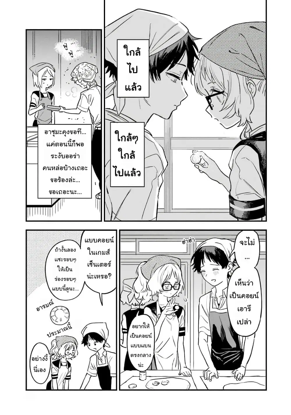 Sukinako ga Megane wo Wasureta ตอนที่ 59 หน้า 3
