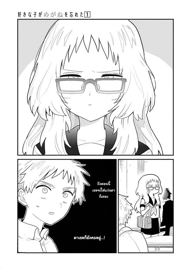 Sukinako ga Megane wo Wasureta ตอนที่ 6 หน้า 1