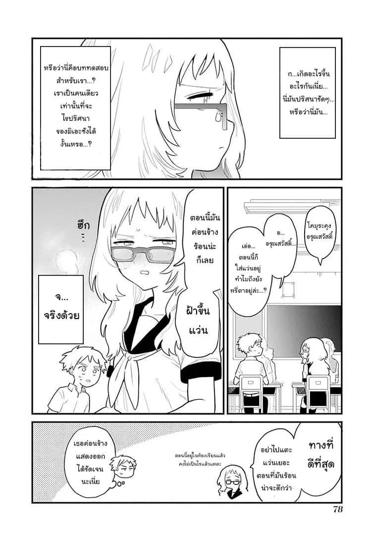 Sukinako ga Megane wo Wasureta ตอนที่ 6 หน้า 2