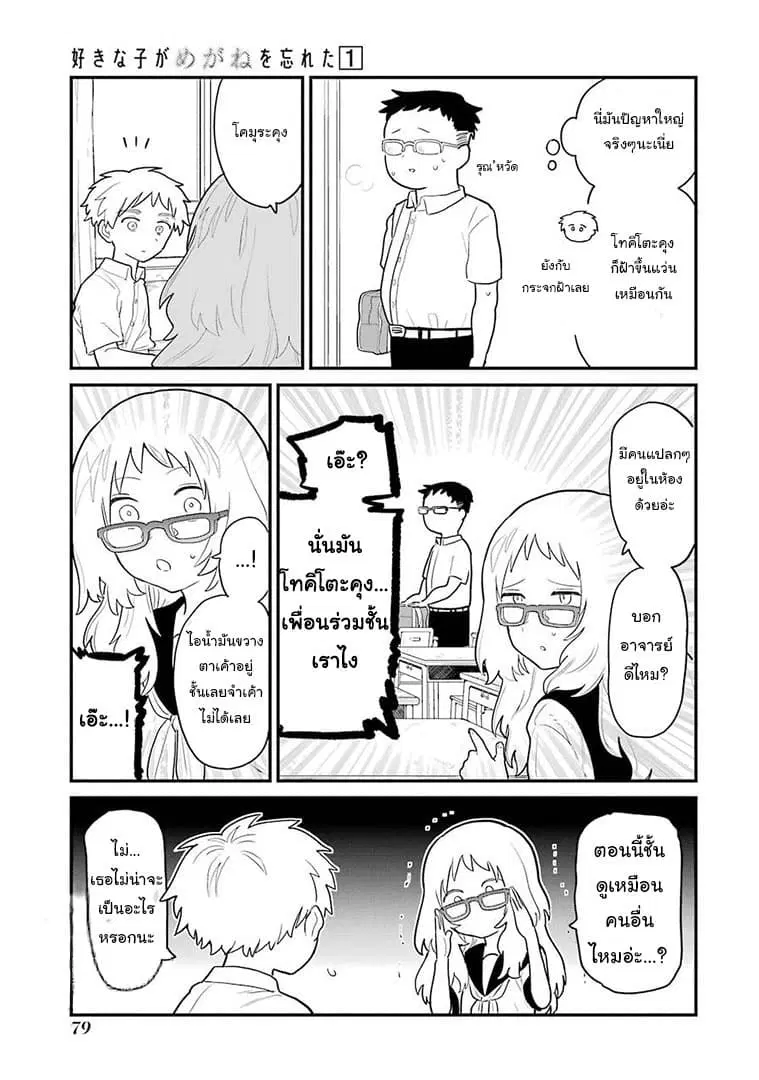 Sukinako ga Megane wo Wasureta ตอนที่ 6 หน้า 3