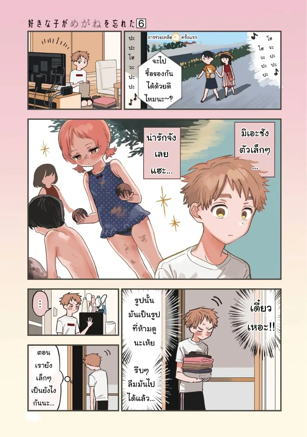 Sukinako ga Megane wo Wasureta ตอนที่ 60 หน้า 1