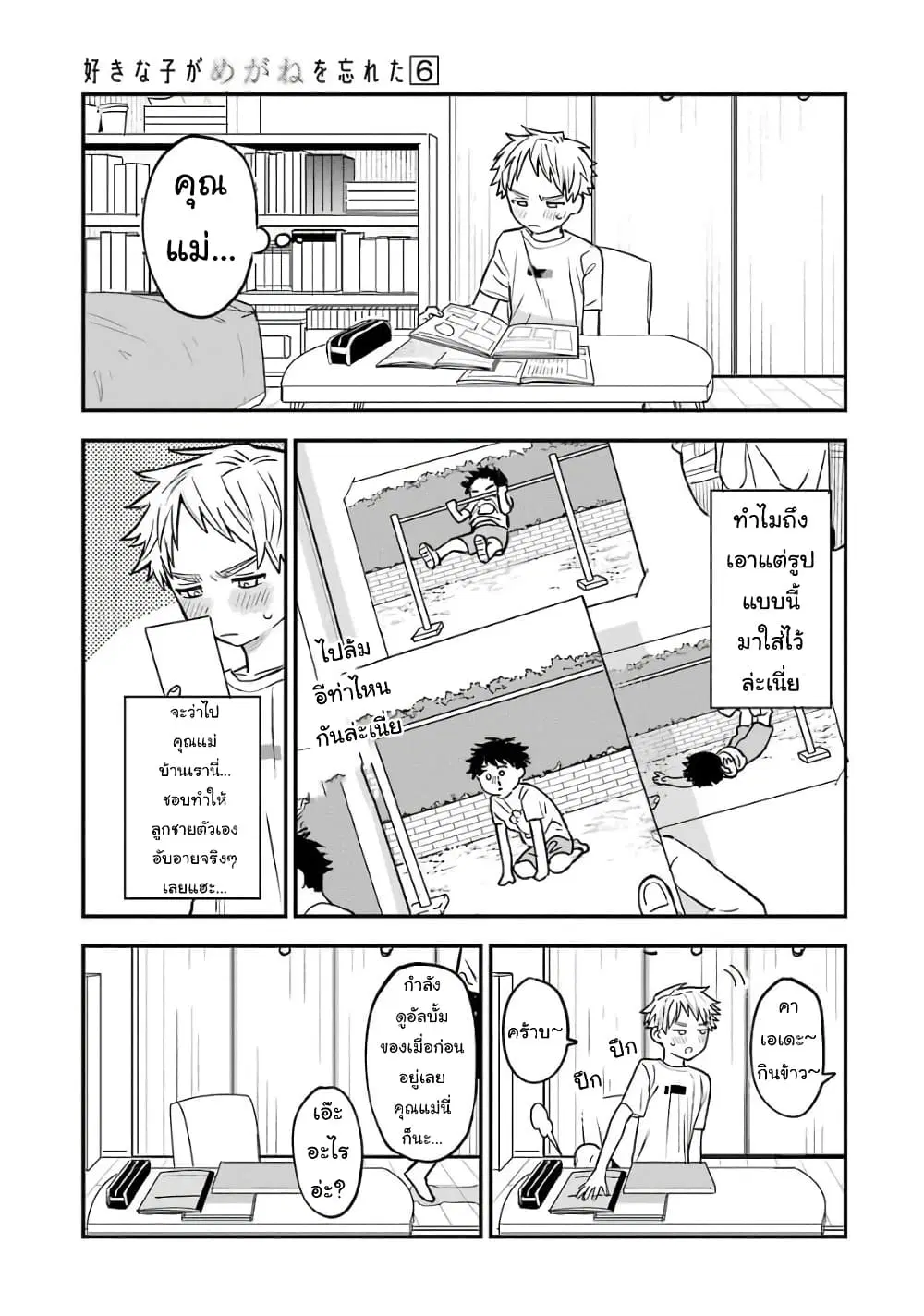 Sukinako ga Megane wo Wasureta ตอนที่ 60 หน้า 3