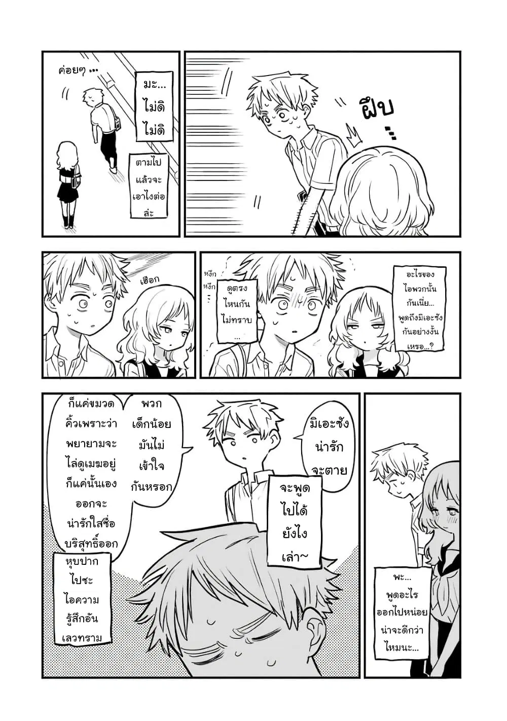 Sukinako ga Megane wo Wasureta ตอนที่ 61 หน้า 2