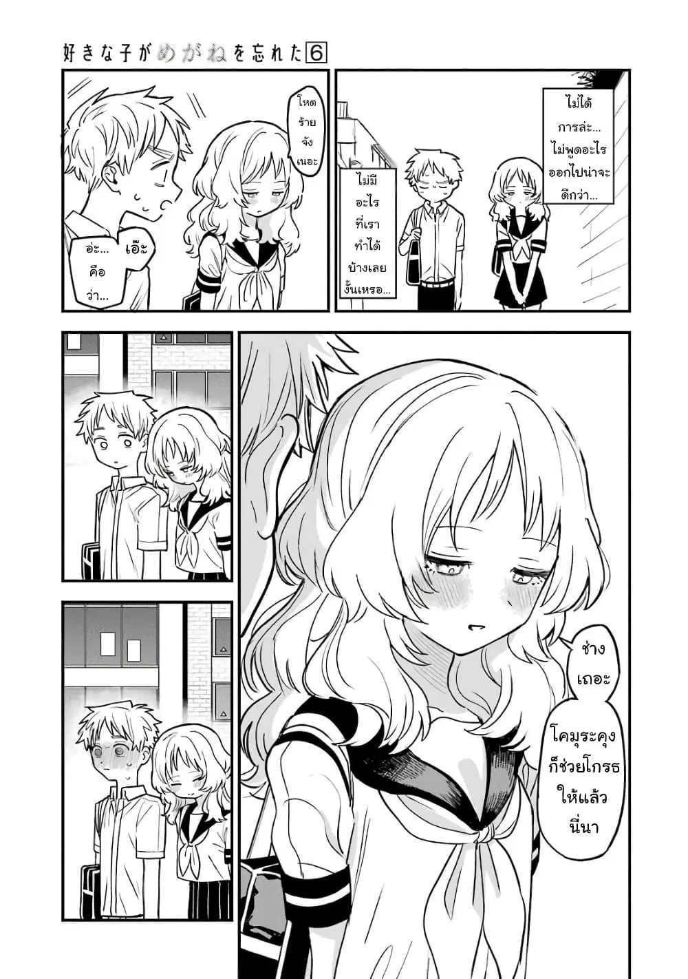 Sukinako ga Megane wo Wasureta ตอนที่ 61 หน้า 3