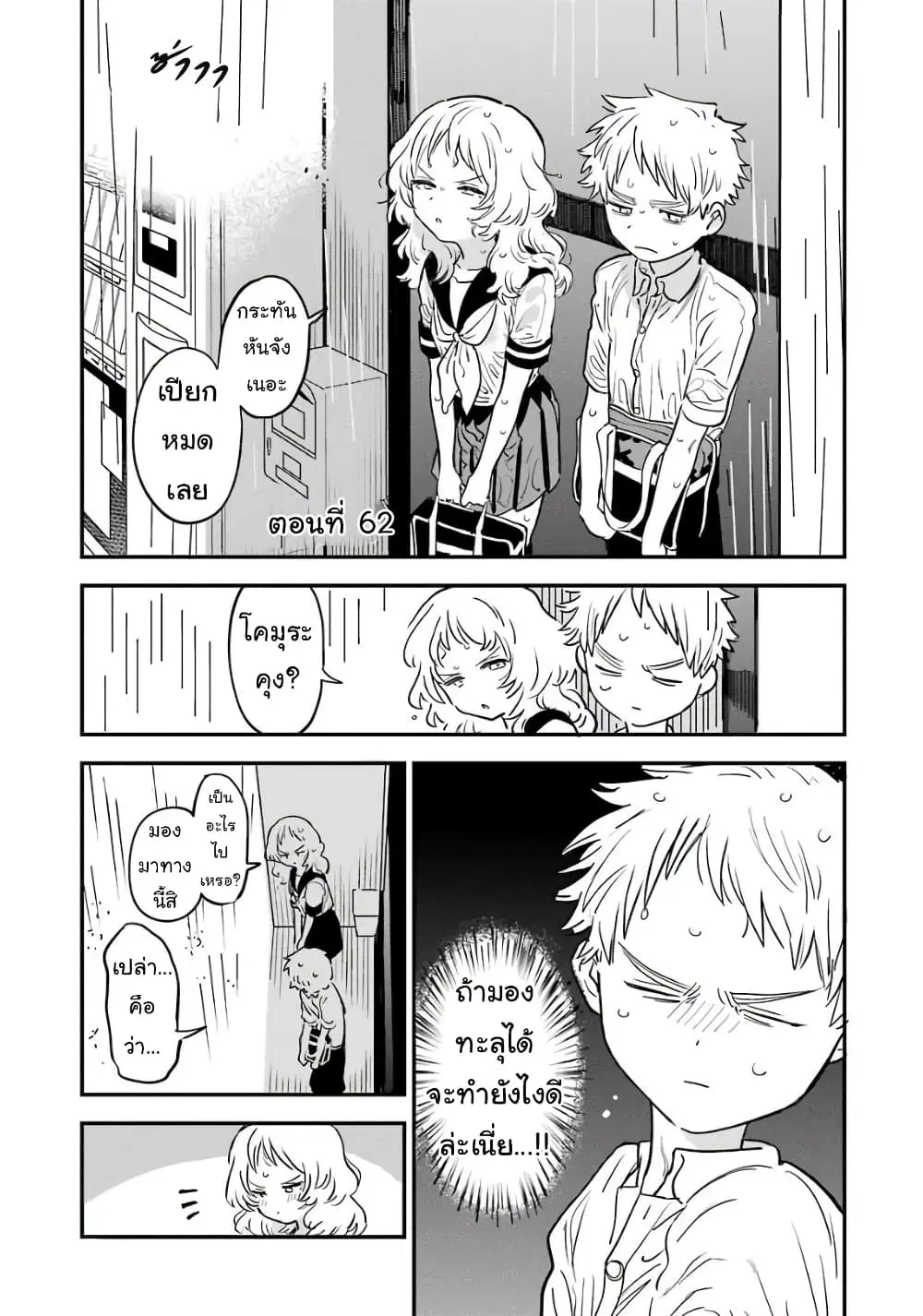 Sukinako ga Megane wo Wasureta ตอนที่ 62 หน้า 1