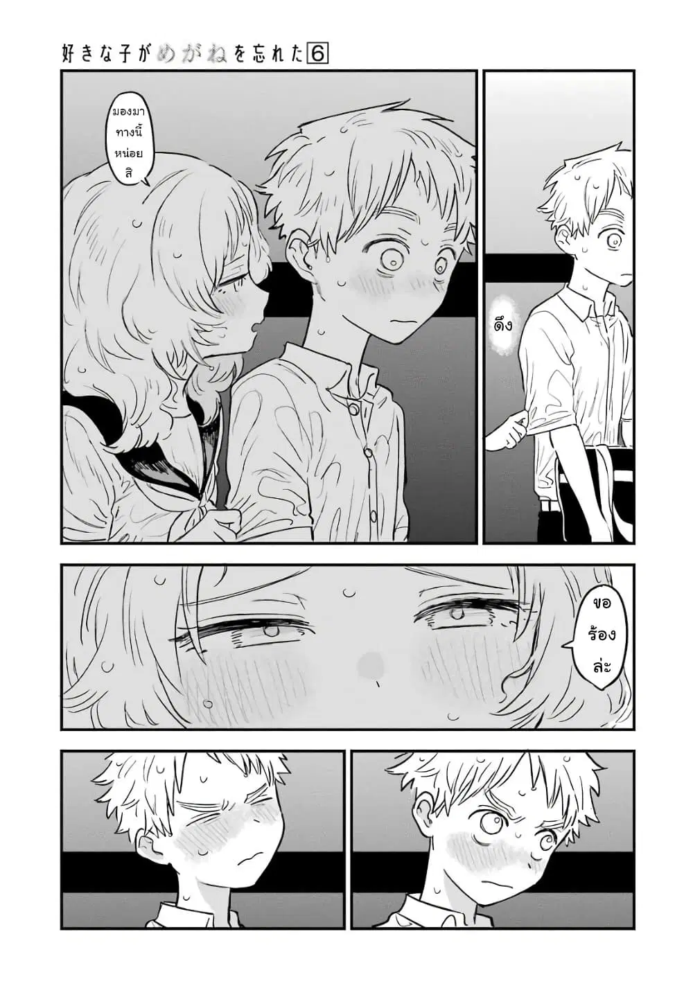 Sukinako ga Megane wo Wasureta ตอนที่ 62 หน้า 3