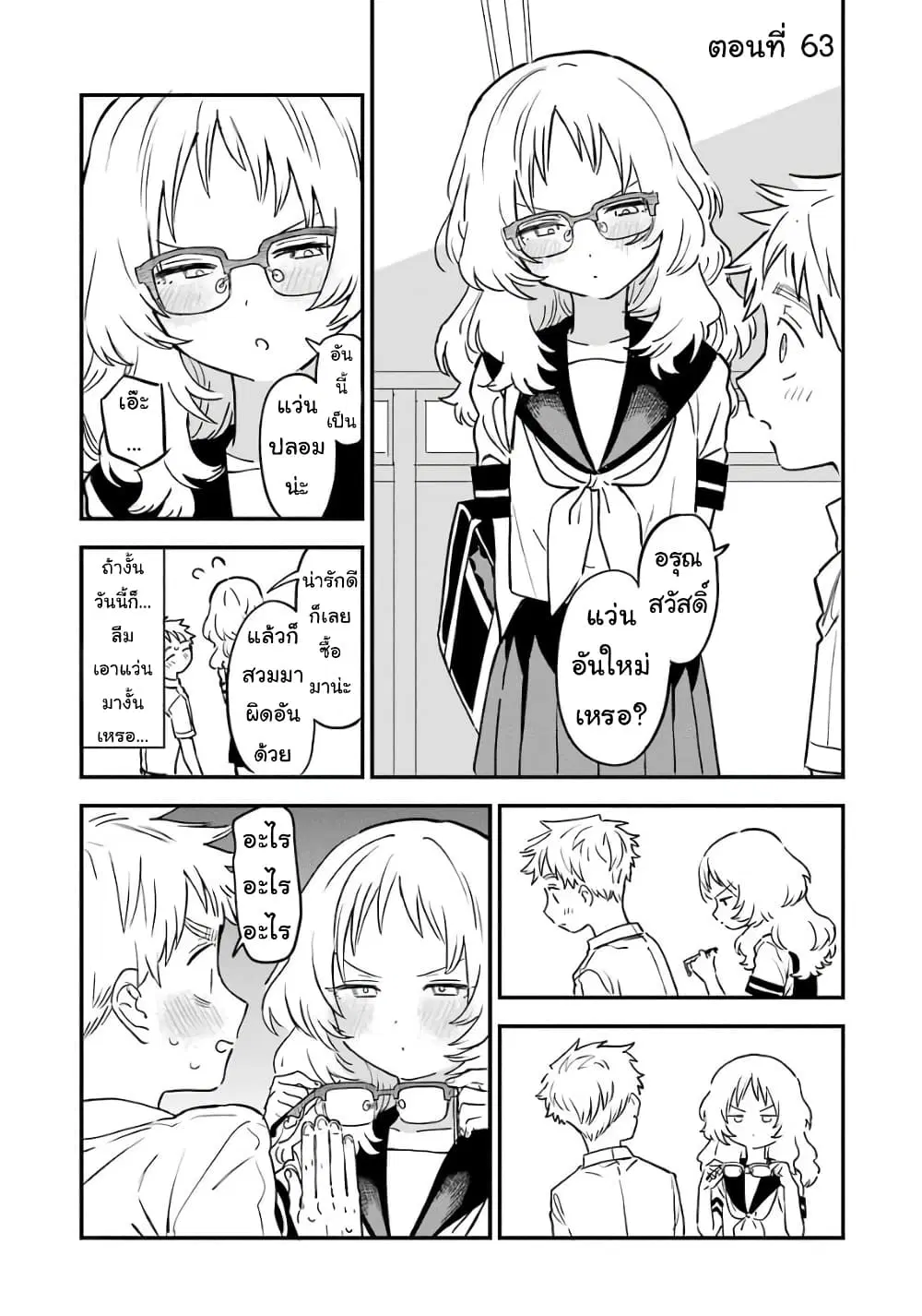 Sukinako ga Megane wo Wasureta ตอนที่ 63 หน้า 1