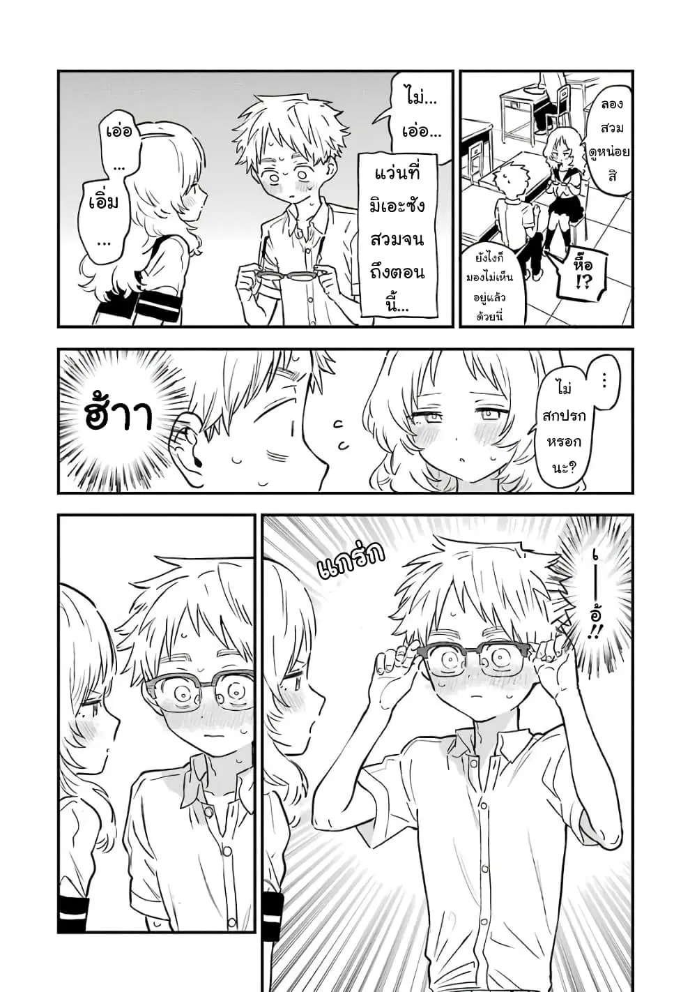 Sukinako ga Megane wo Wasureta ตอนที่ 63 หน้า 2