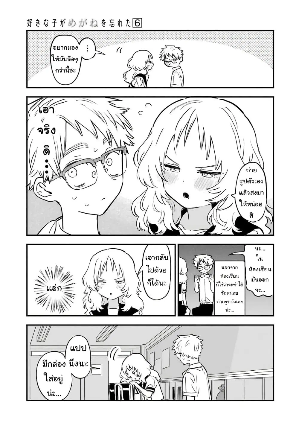 Sukinako ga Megane wo Wasureta ตอนที่ 63 หน้า 3