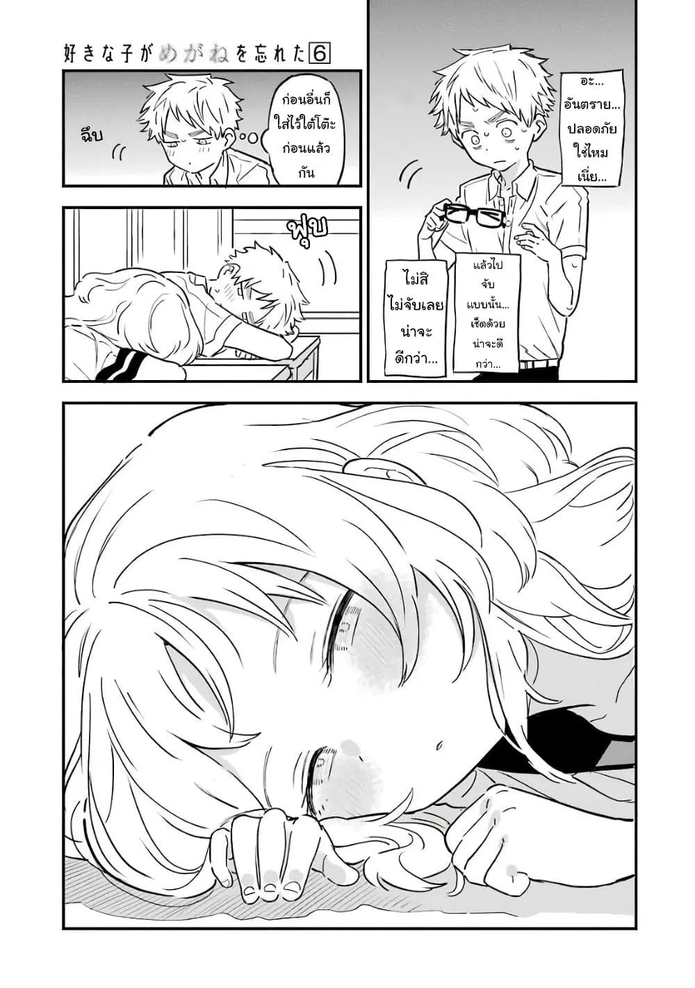 Sukinako ga Megane wo Wasureta ตอนที่ 64 หน้า 3