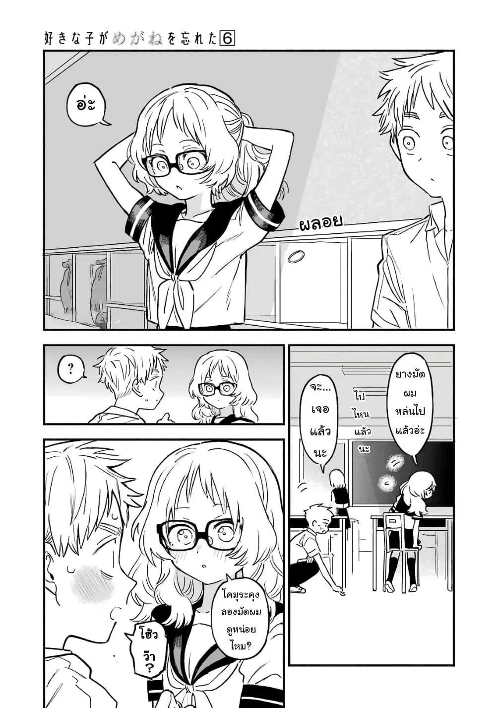 Sukinako ga Megane wo Wasureta ตอนที่ 65 หน้า 1