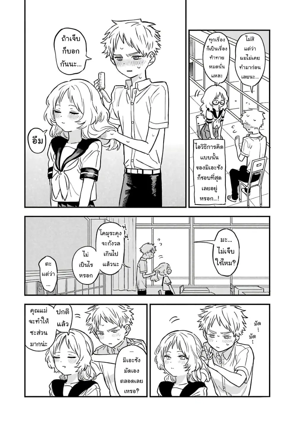 Sukinako ga Megane wo Wasureta ตอนที่ 65 หน้า 2
