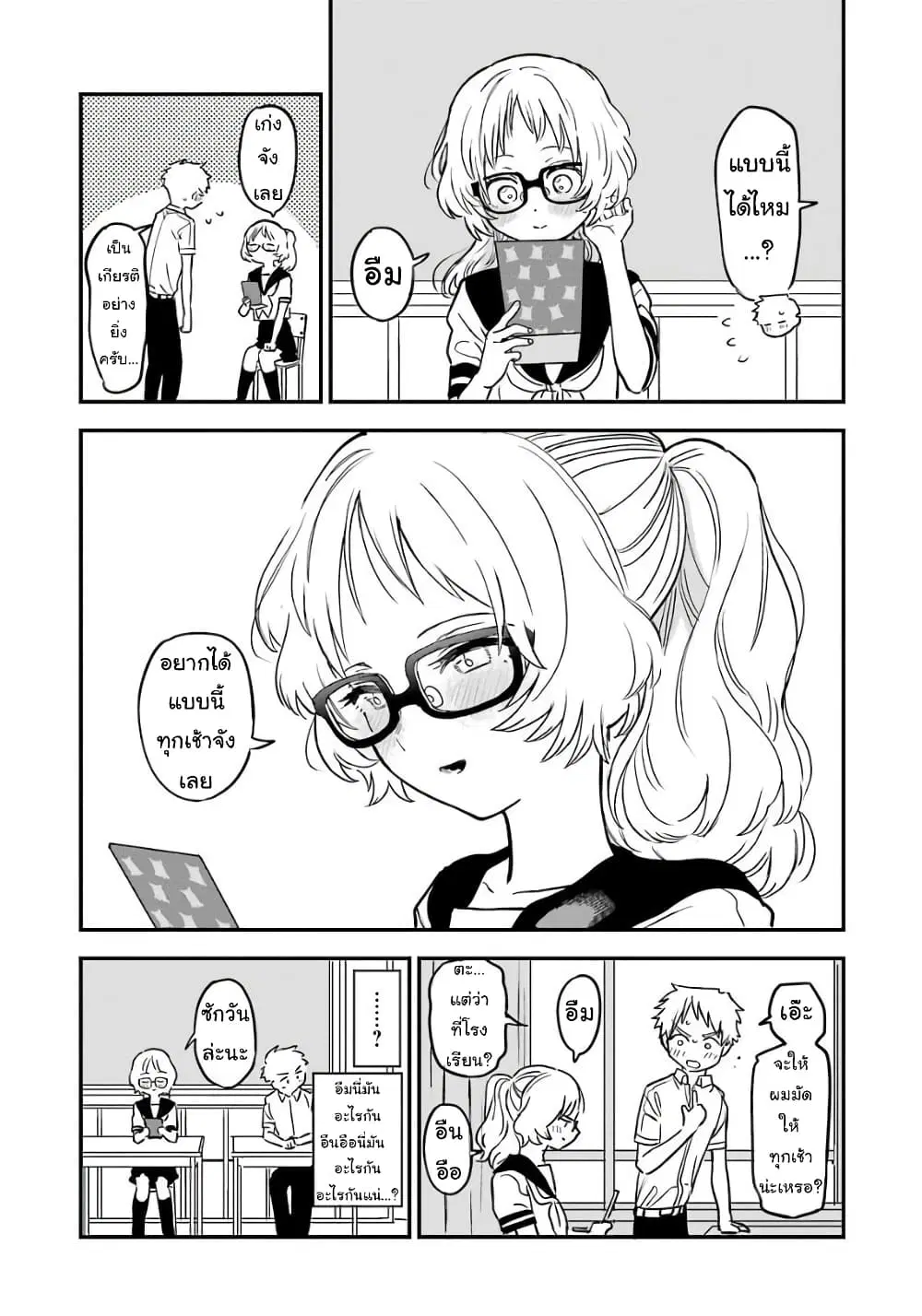 Sukinako ga Megane wo Wasureta ตอนที่ 65 หน้า 3