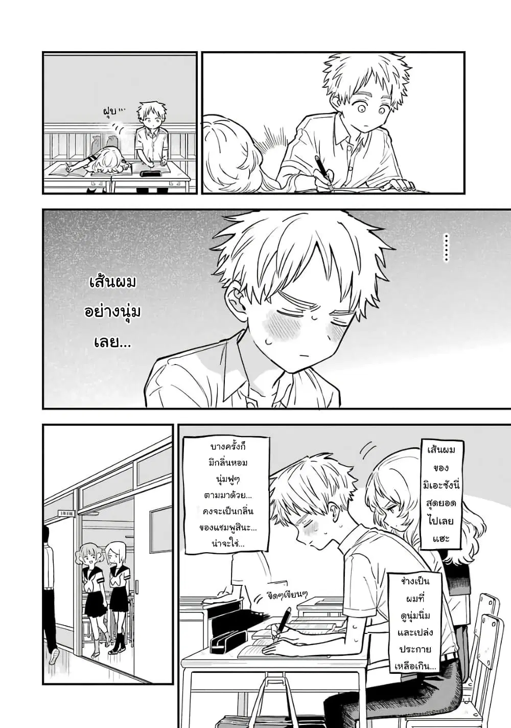 Sukinako ga Megane wo Wasureta ตอนที่ 66 หน้า 2