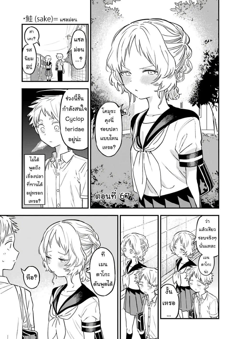 Sukinako ga Megane wo Wasureta ตอนที่ 67 หน้า 1