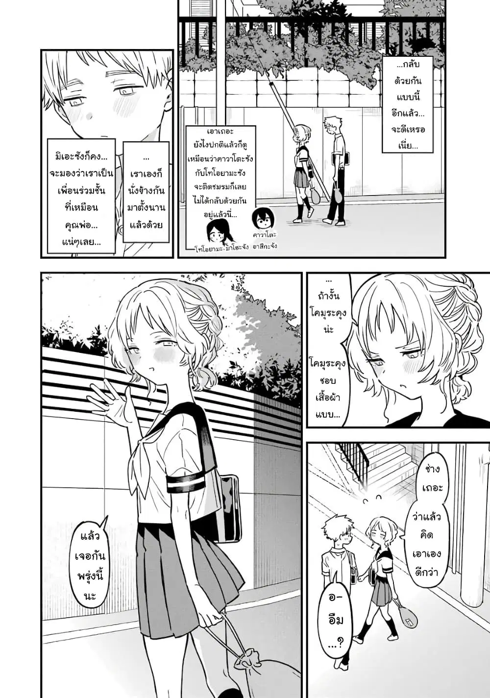 Sukinako ga Megane wo Wasureta ตอนที่ 67 หน้า 2