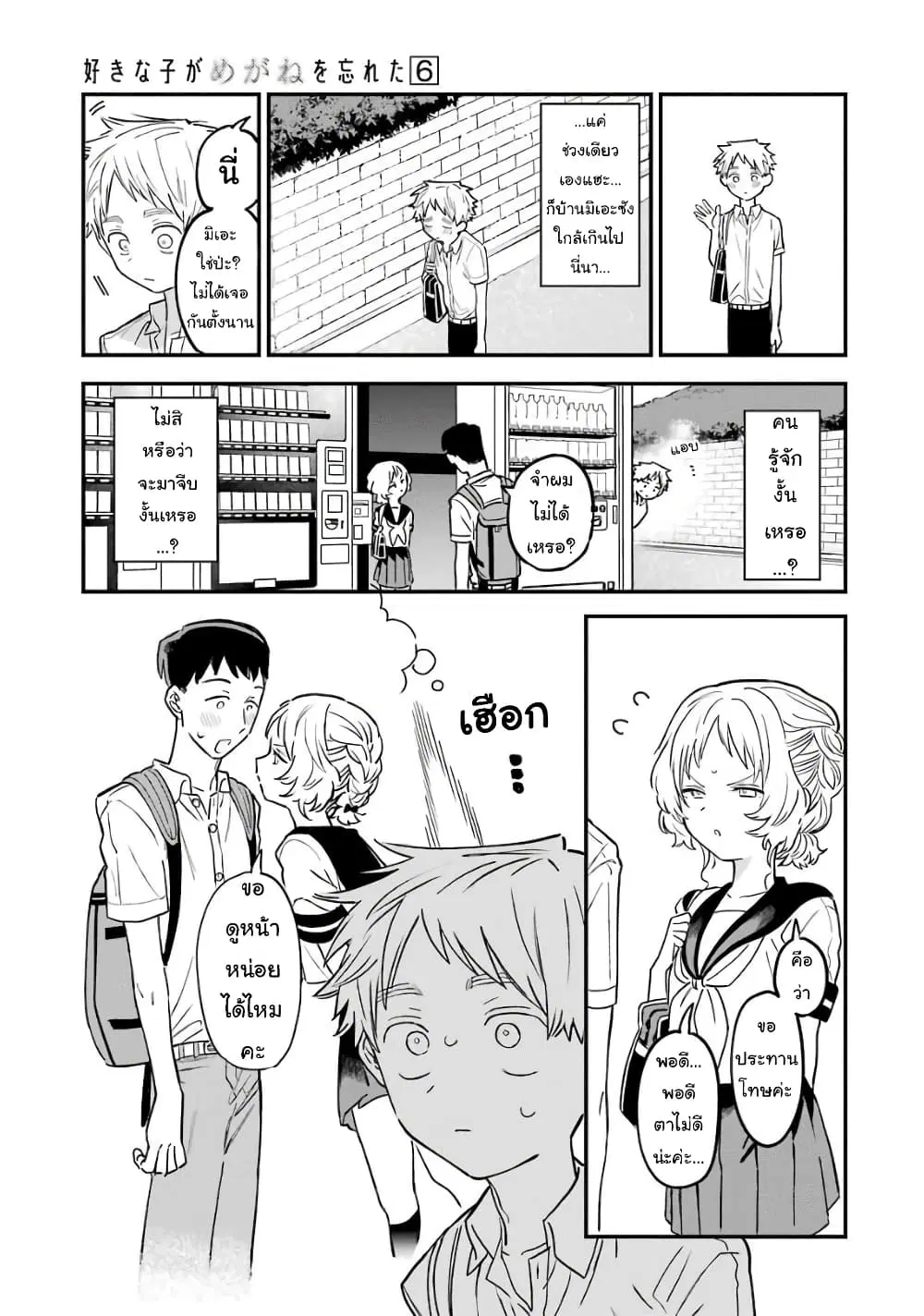 Sukinako ga Megane wo Wasureta ตอนที่ 67 หน้า 3