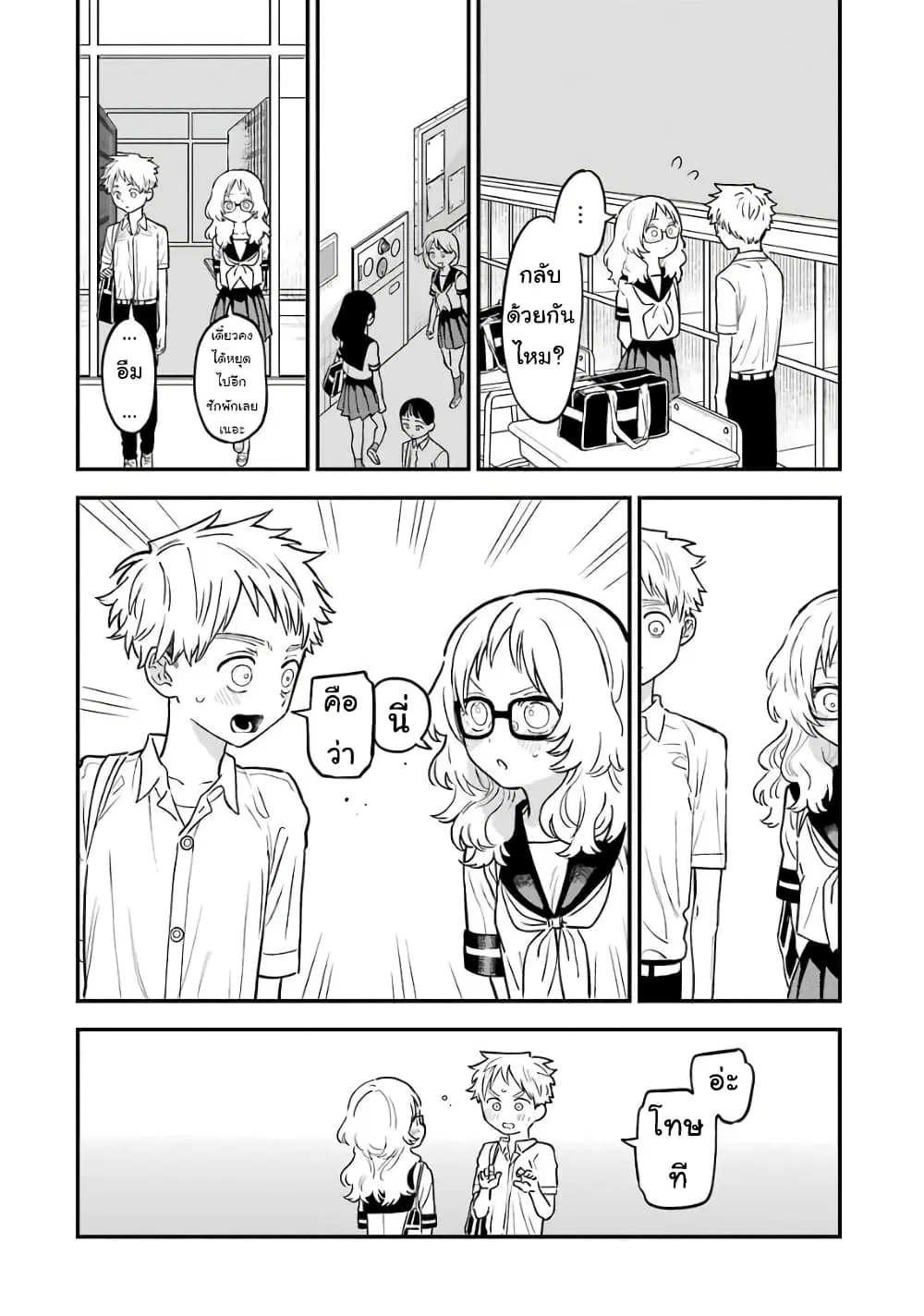 Sukinako ga Megane wo Wasureta ตอนที่ 68 หน้า 2
