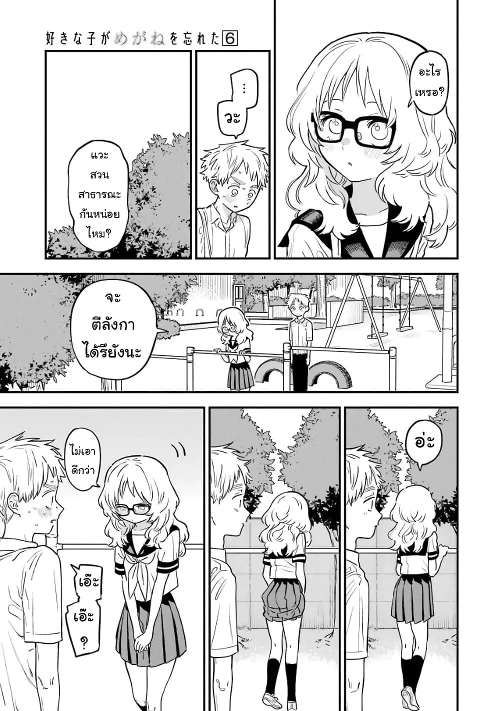 Sukinako ga Megane wo Wasureta ตอนที่ 68 หน้า 3