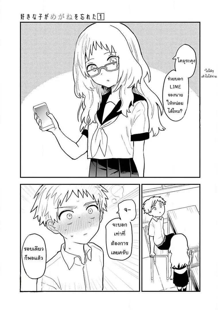 Sukinako ga Megane wo Wasureta ตอนที่ 7 หน้า 1