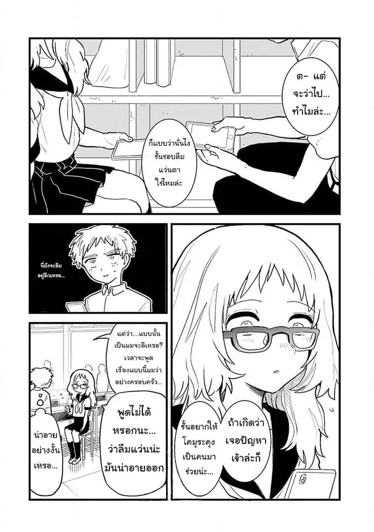 Sukinako ga Megane wo Wasureta ตอนที่ 7 หน้า 2