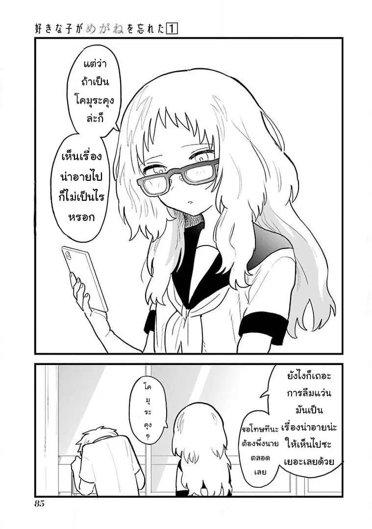 Sukinako ga Megane wo Wasureta ตอนที่ 7 หน้า 3