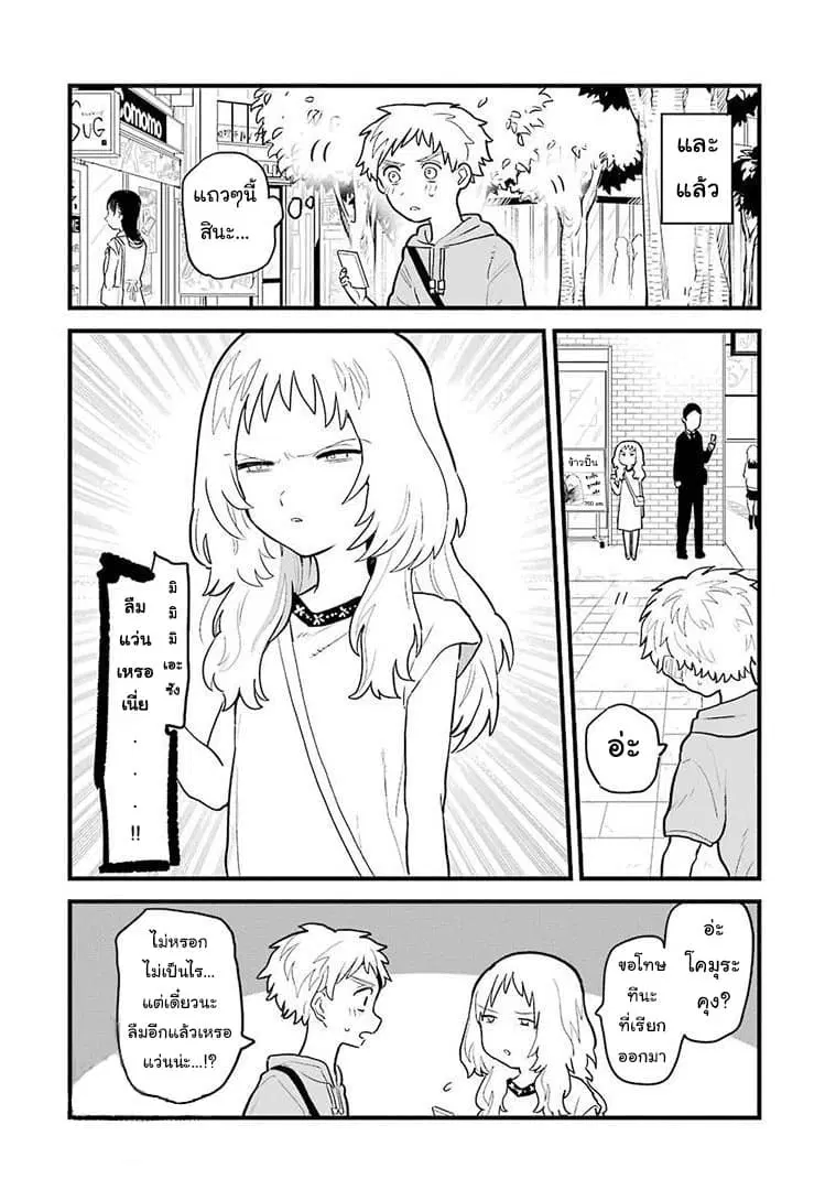 Sukinako ga Megane wo Wasureta ตอนที่ 8 หน้า 2