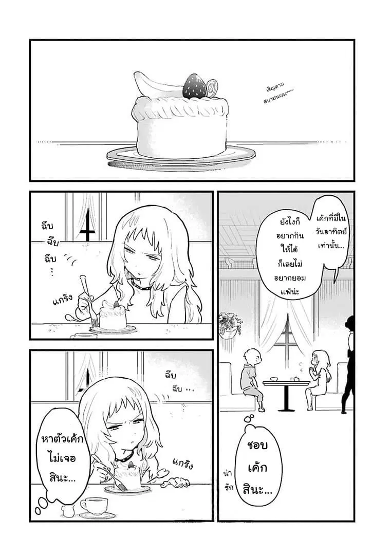 Sukinako ga Megane wo Wasureta ตอนที่ 9 หน้า 2